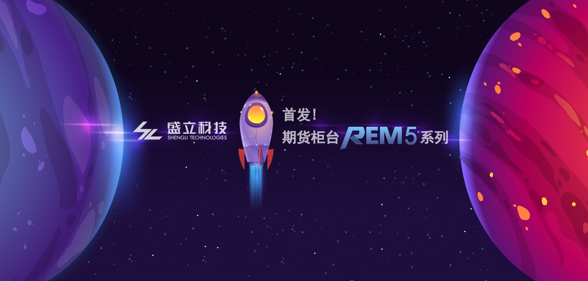 盛立科技行情与柜台