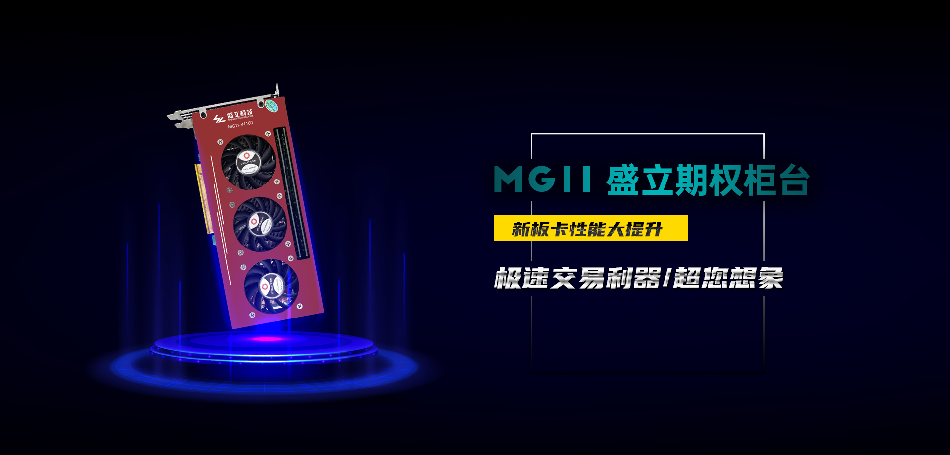 盛立科技最新动态