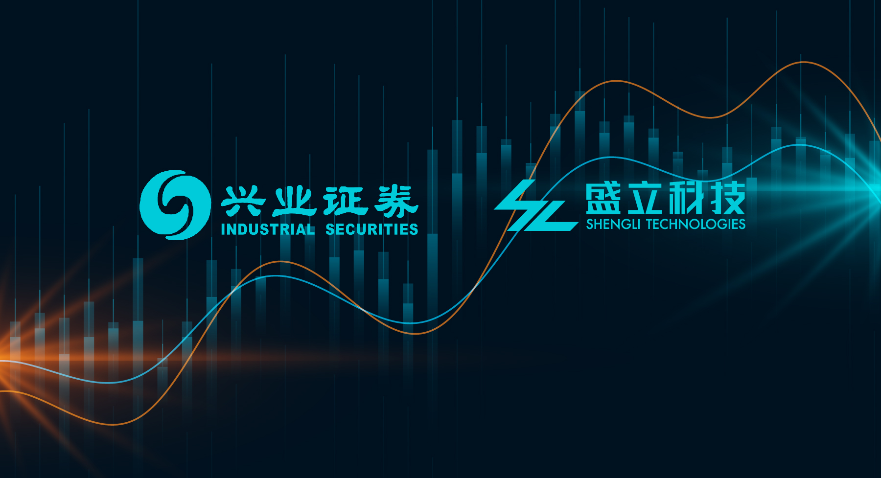 携手向未来,兴业证券与盛立科技签署战略合作协议!