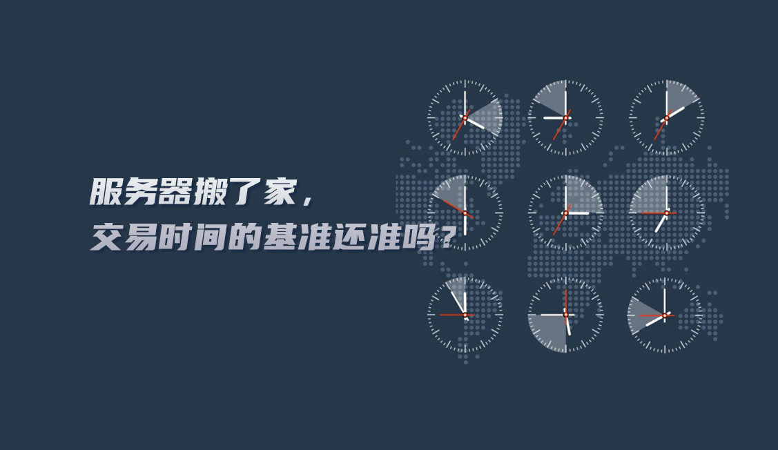 机房“搬家”,异地时钟同步难倒金融交易?三大方案深度对比,终于讲清楚了!