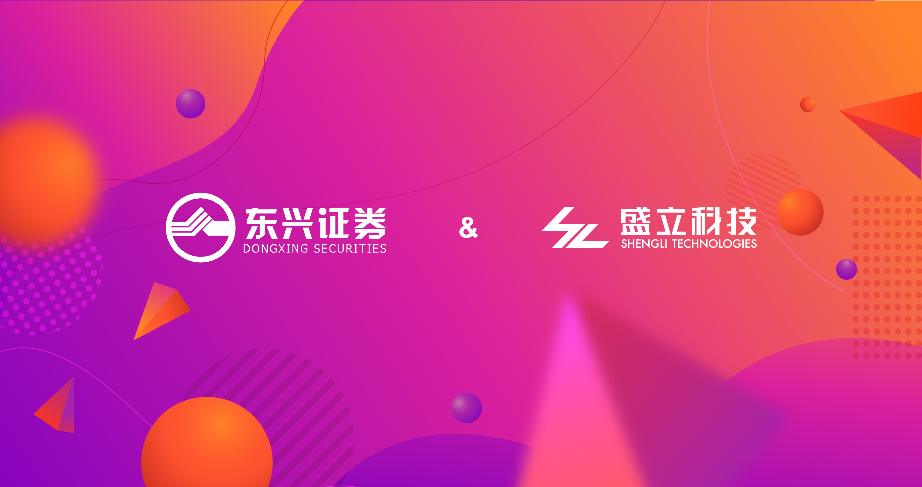 盛立金融携手东兴证券开创证券行情FPGA加速新篇章!