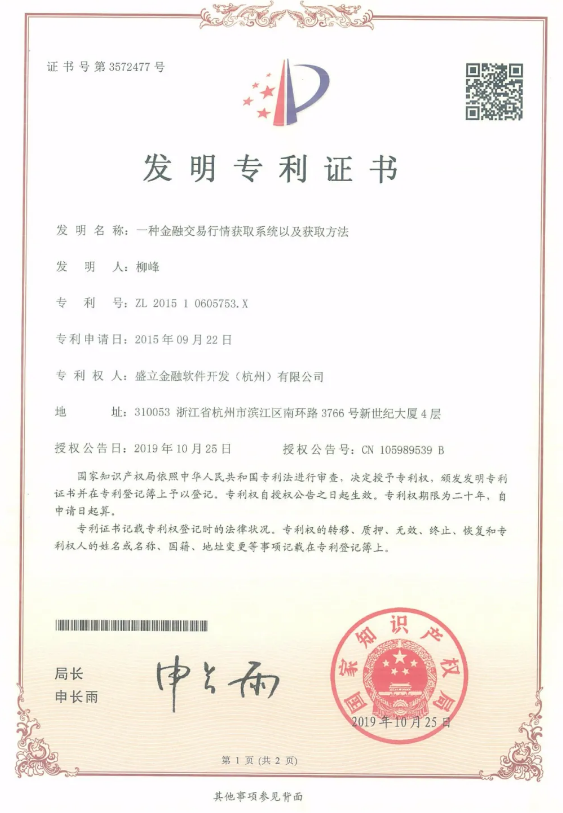 盛立金融喜获FPGA柜台和FPGA行情2项专利!