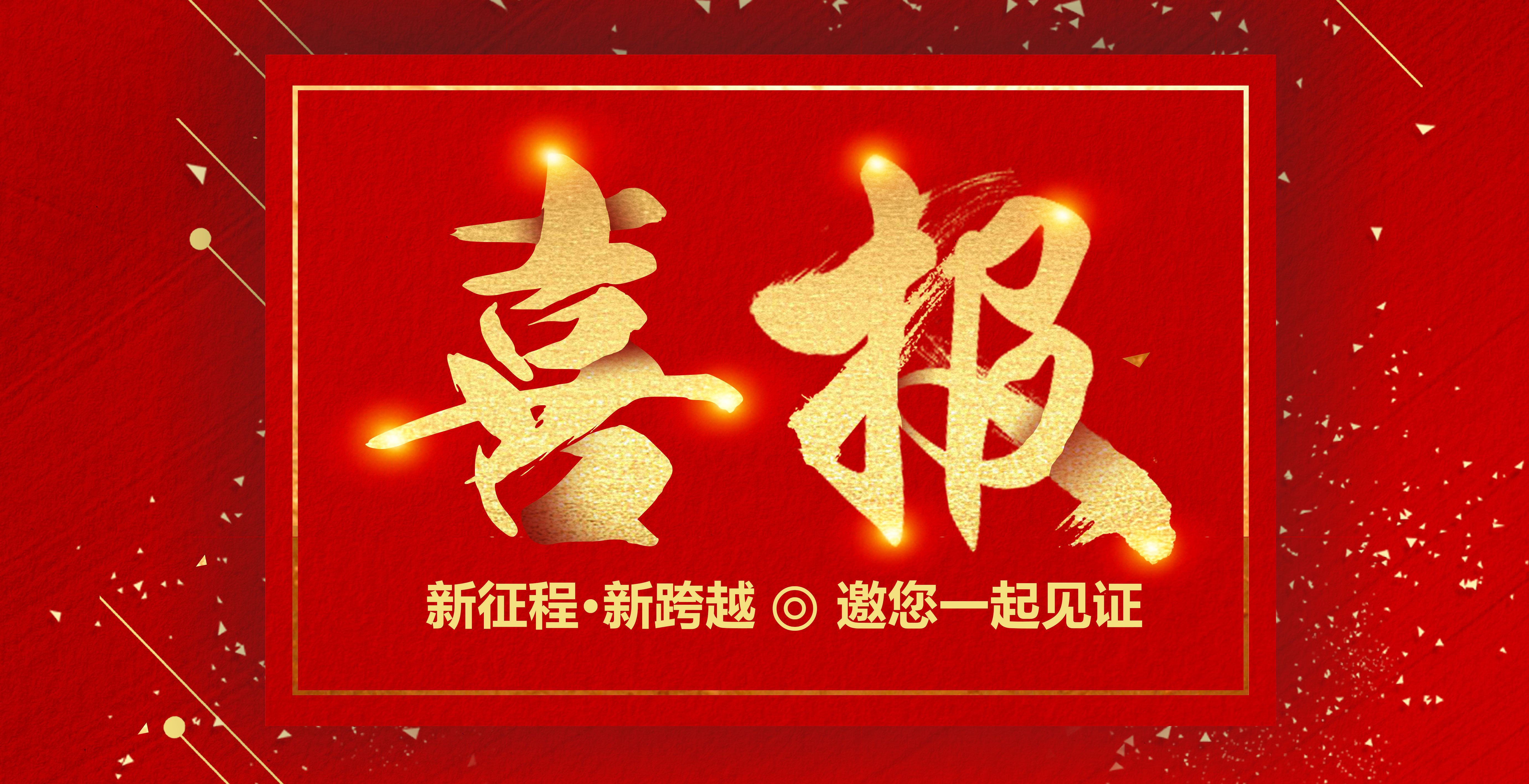 喜报!盛立科技再次通过高新技术企业认定
