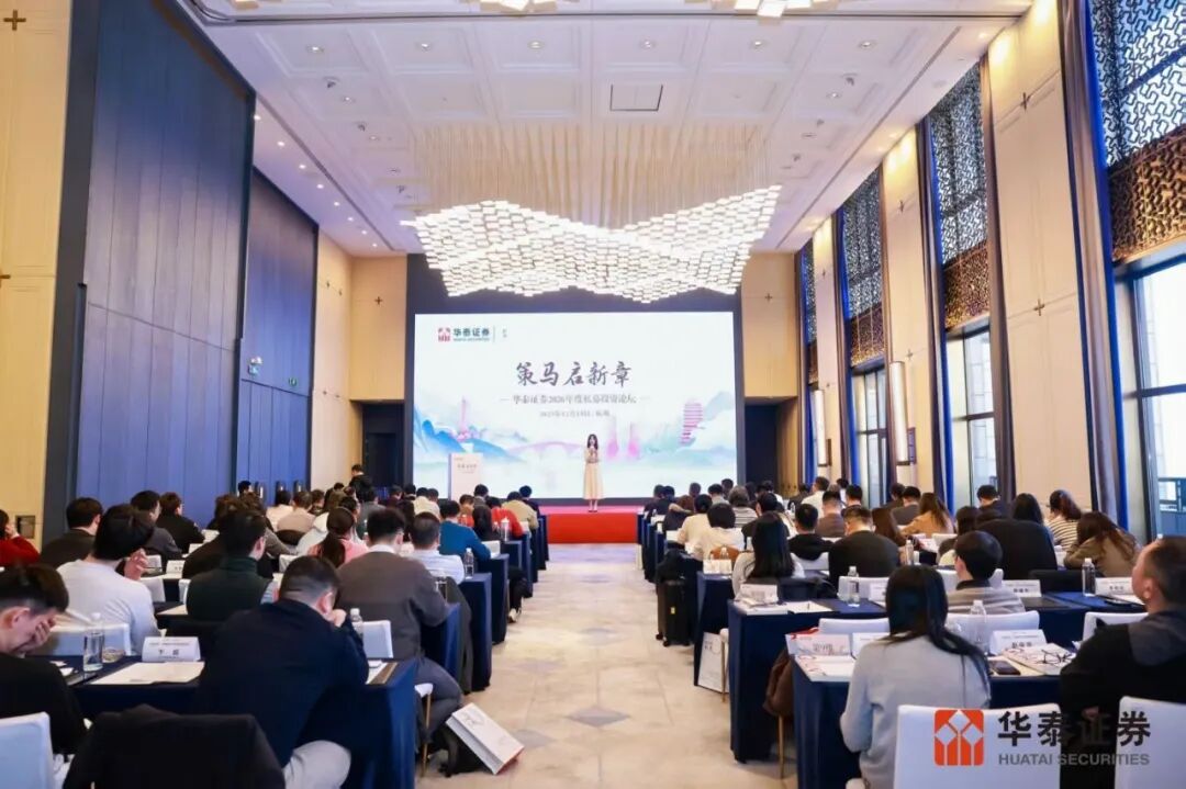 盛立科技CEO出席华泰证券“策马启新章”私募论坛,共话策略迭代与周期穿越之道