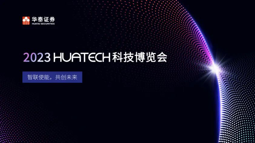 2023 HUATECH科技博览会,盛立科技精彩亮相!