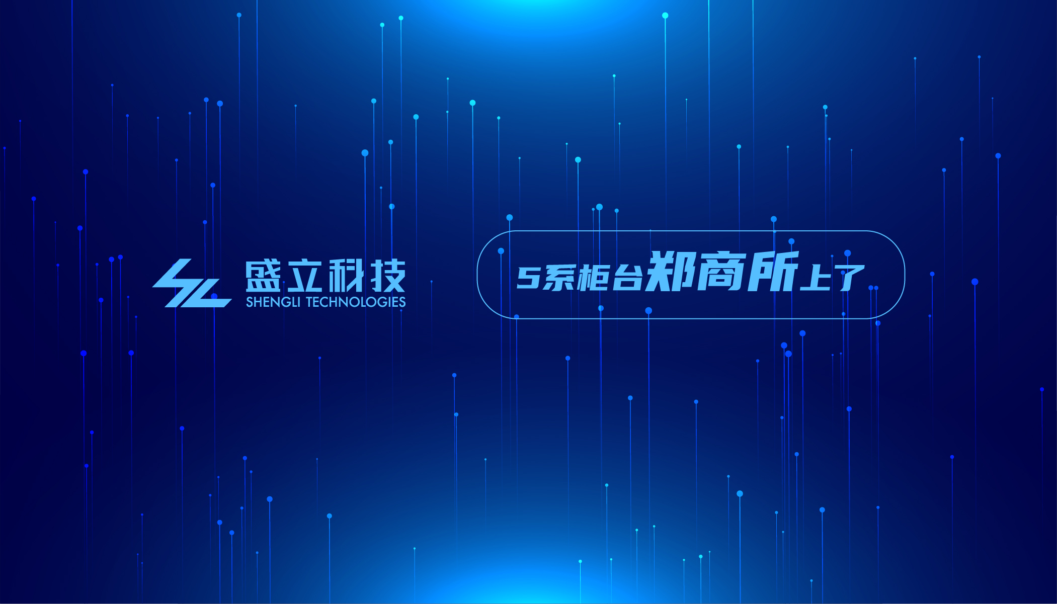 她来了!盛立REM期货柜台V5.6版本支持郑商所!