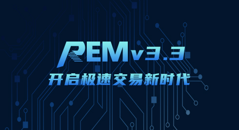 快!稳定的快!快的稳定! | 盛立柜台REM 平均性能飚升30%↑