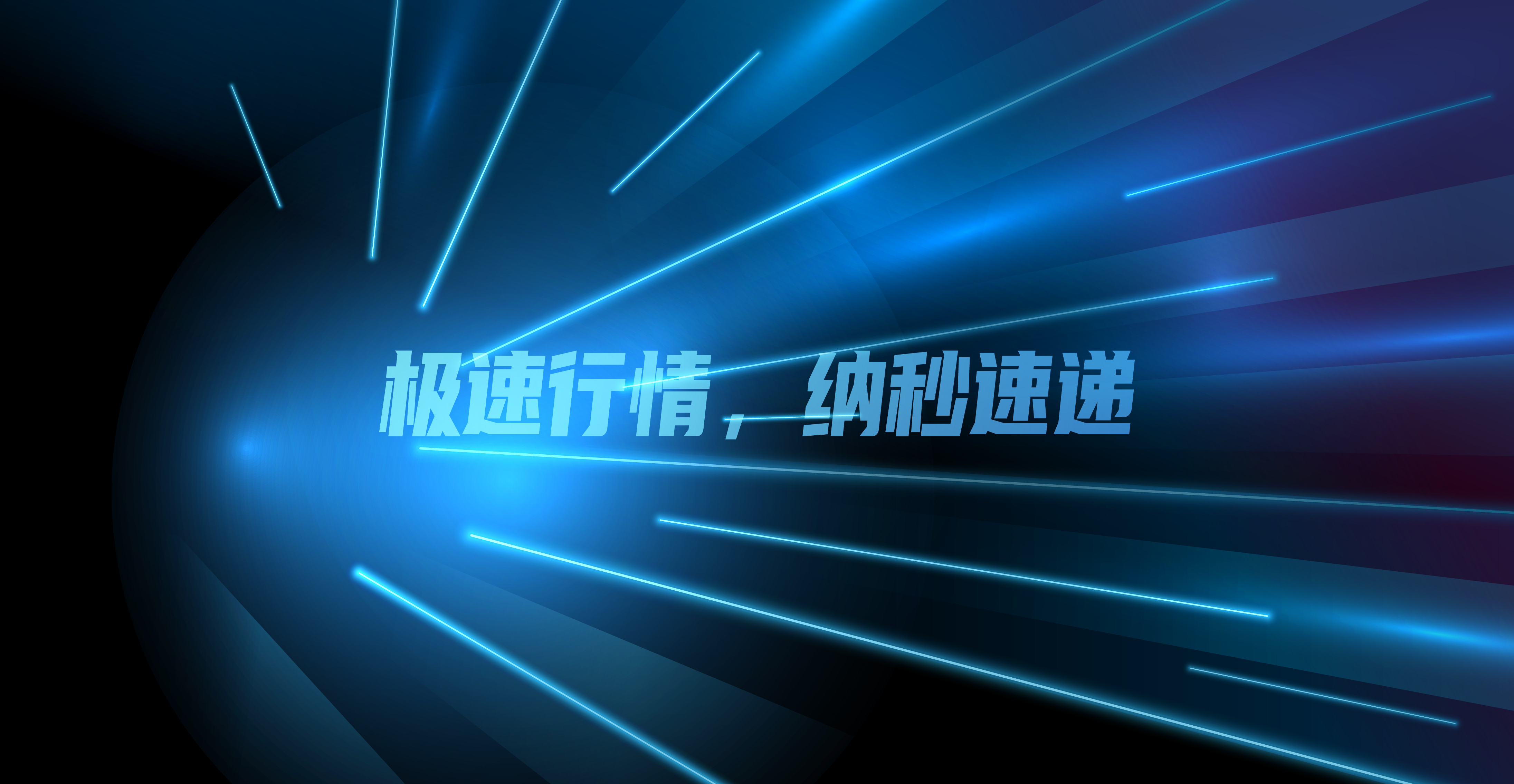证券行情接收效率调优全攻略来了!