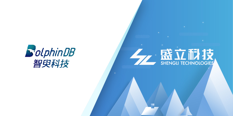 盛立科技战略合作智臾科技,构筑智能金科新生态!