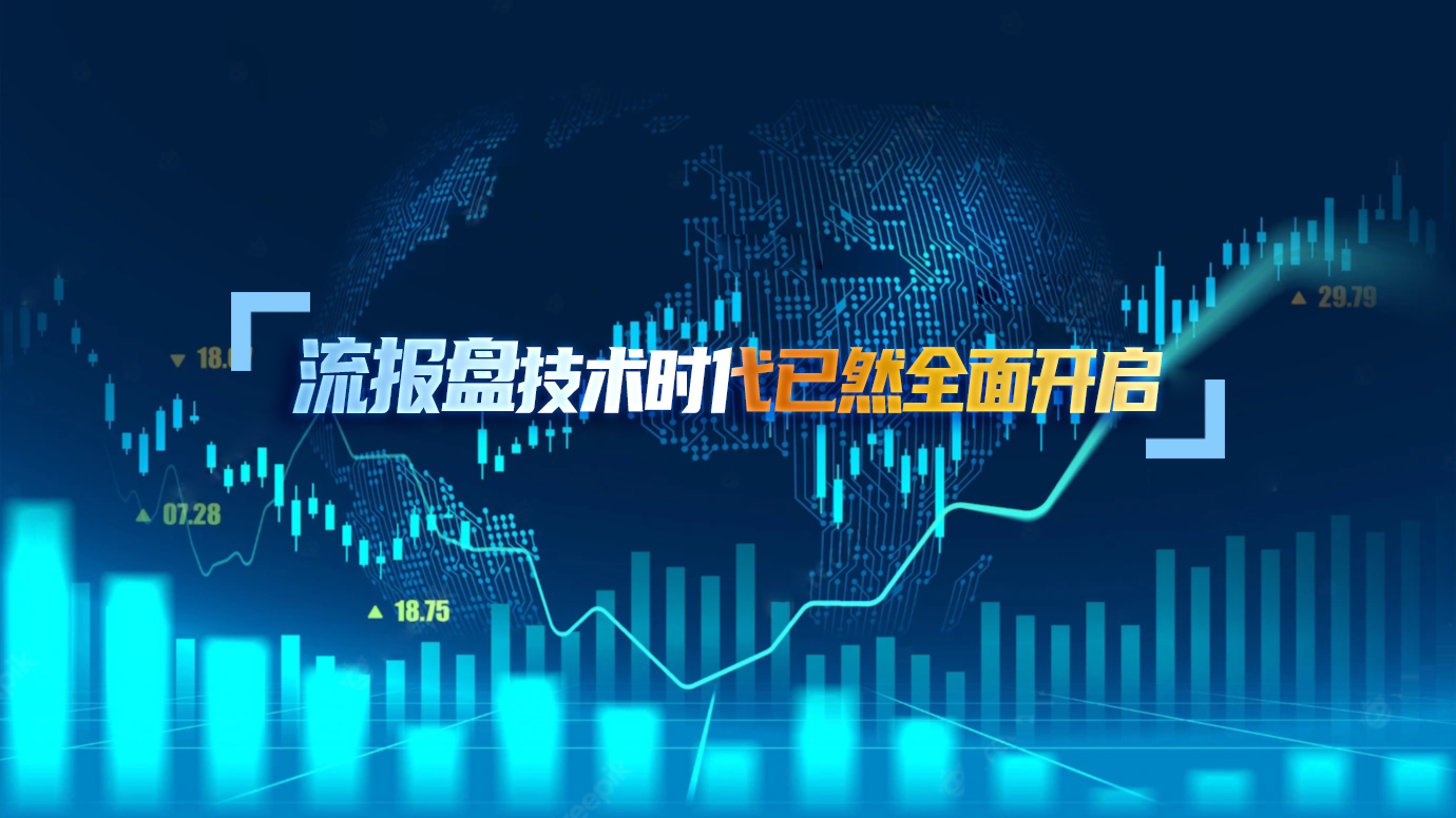 上交所流报盘技术时代已来,盛立科技FPGA柜台系统第一时间支持!