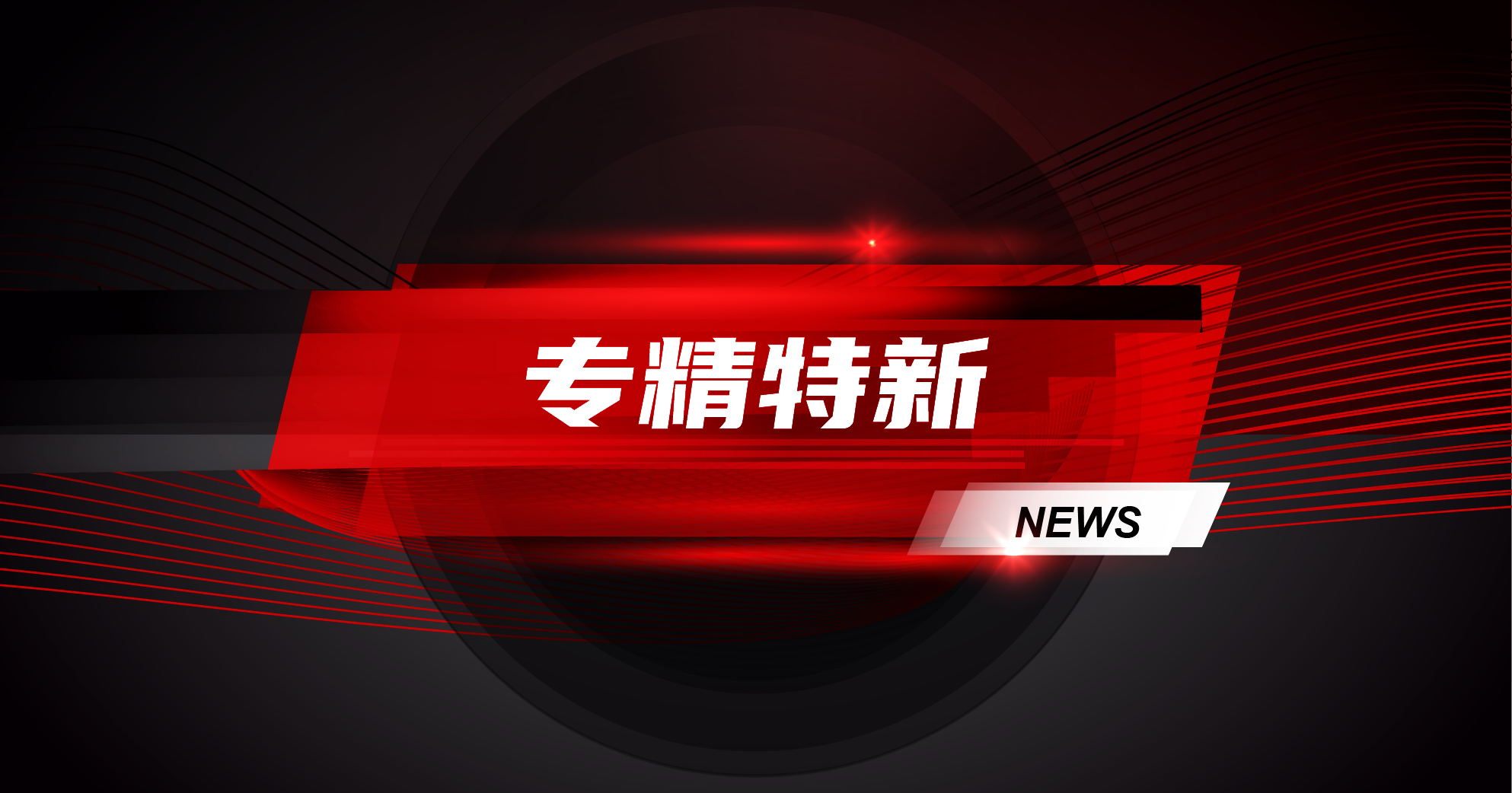 喜报!盛立科技荣获2022年度浙江省“专精特新”企业认定!